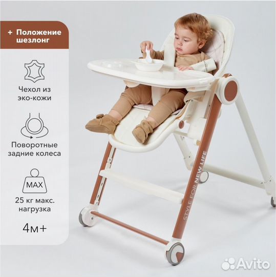 Стульчик для кормления