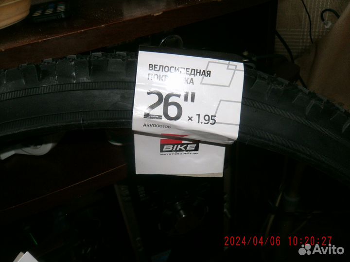 Покрышки для велосипеда 26