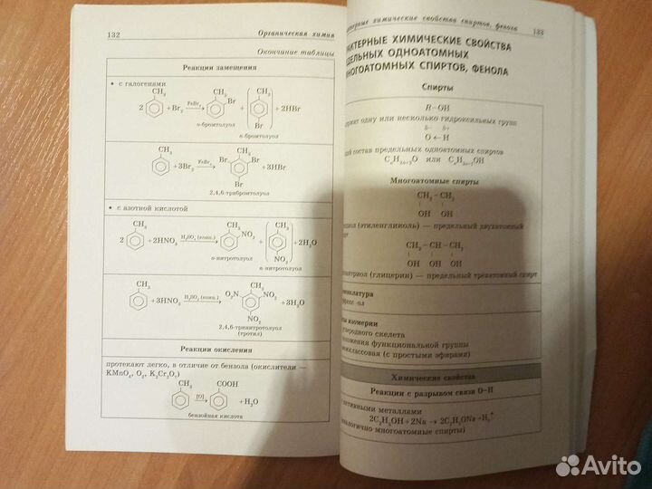 Химия в схемах и таблицах для егэ