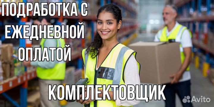 Работа Сотрудник склада