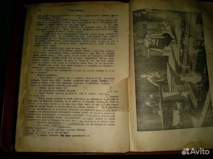 Антикварная книга