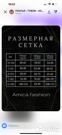 Amica fashion