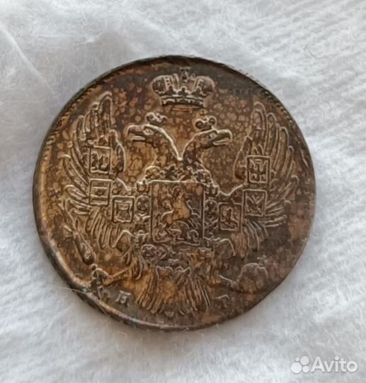 10 копеек 1839