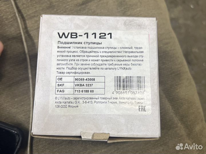 Ступичный подшипник тойота рав 4 лексус rx 300