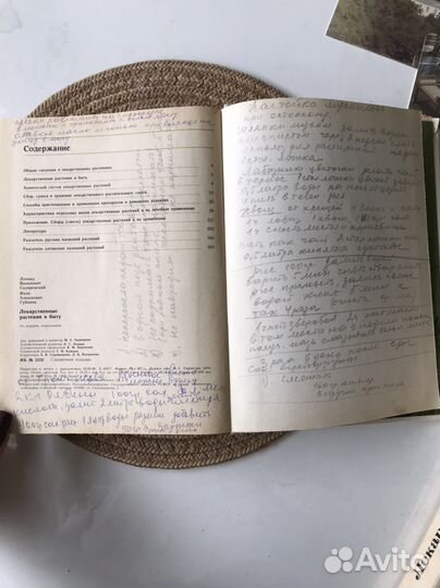 Книга лекарственные растения, рецепты