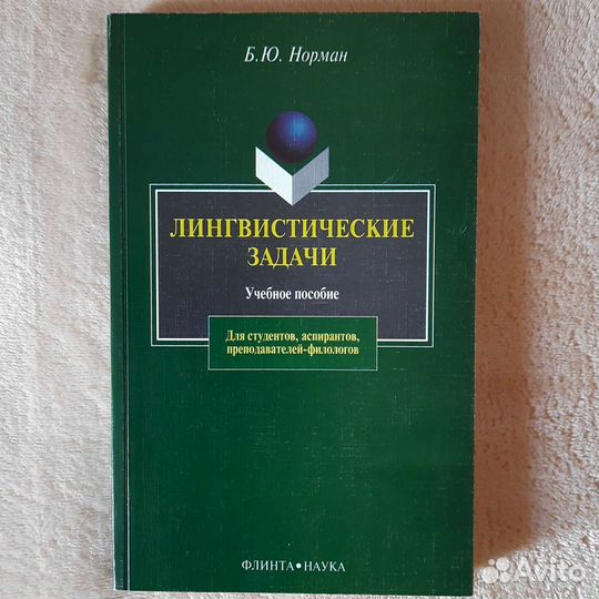 Лингвистика