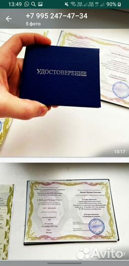 Корочки удостоверения обучение