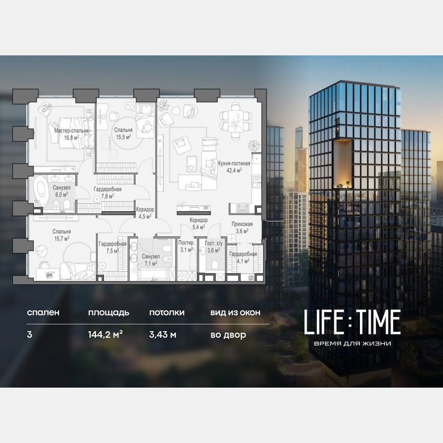 3-к. квартира, 144,2 м², 11/22 эт.