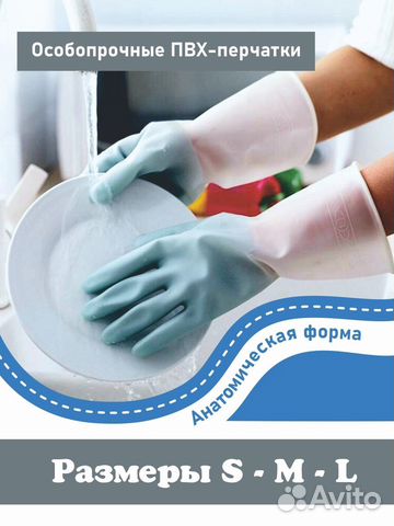 Перчатки хозяйственные для уборки высокопрочныепвх