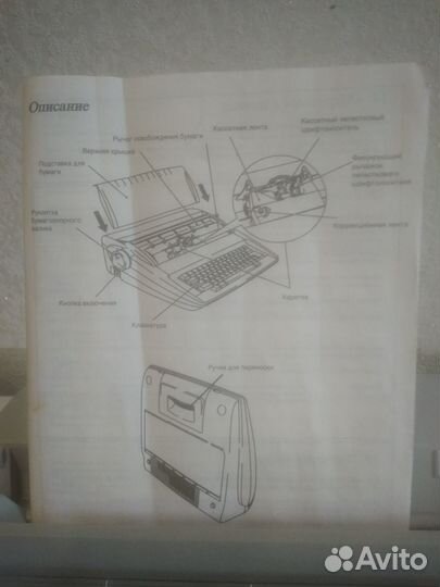 Печатная машинка