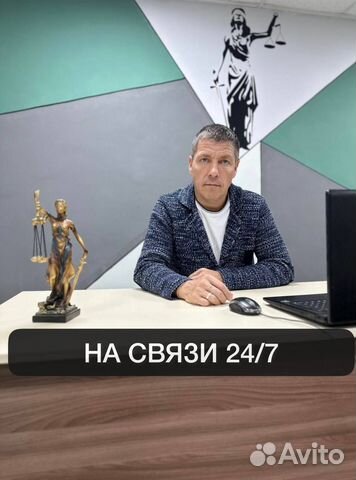 Адвокат / Юрист по уголовным делам