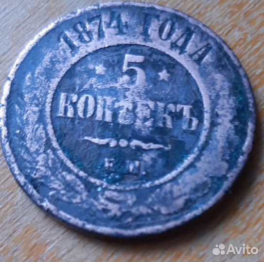 Царские монеты