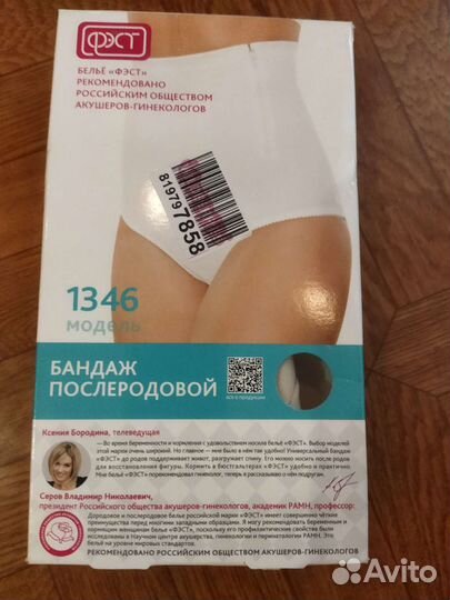 Бандаж/корсет послеродовой