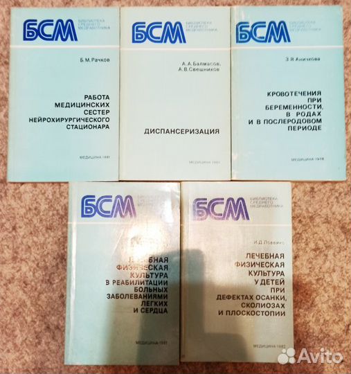 Бсм для медработников 10 книг