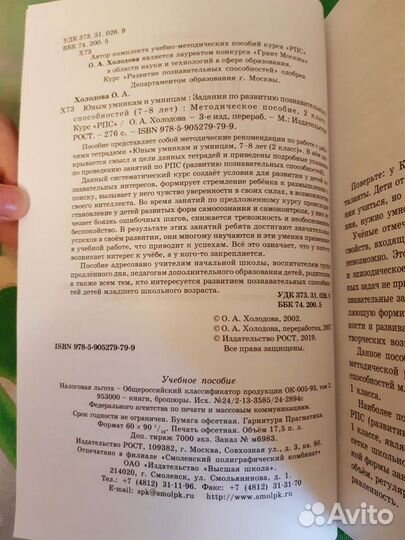 Методическое пособие 2 класс, Холодова