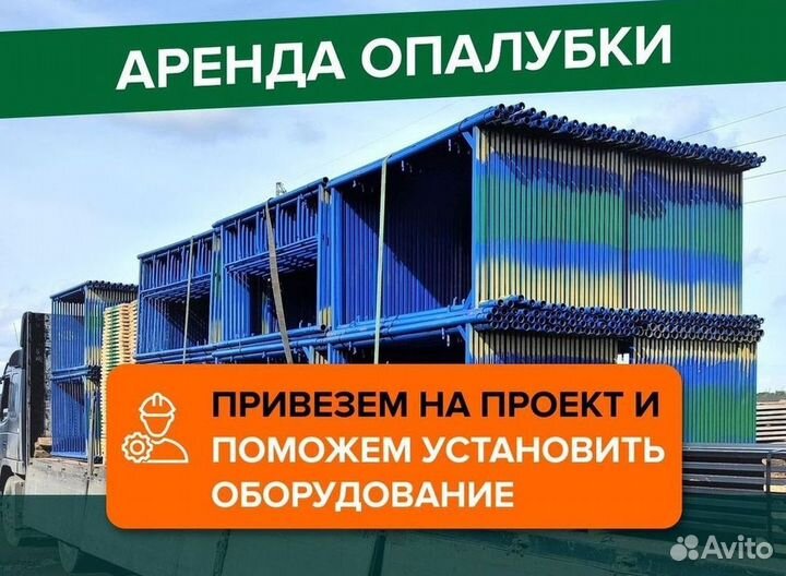 Треноги для опалубки