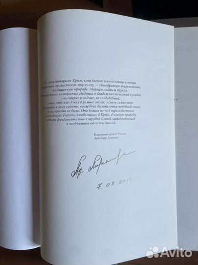 Коллекционная книга с автографом Ливанова