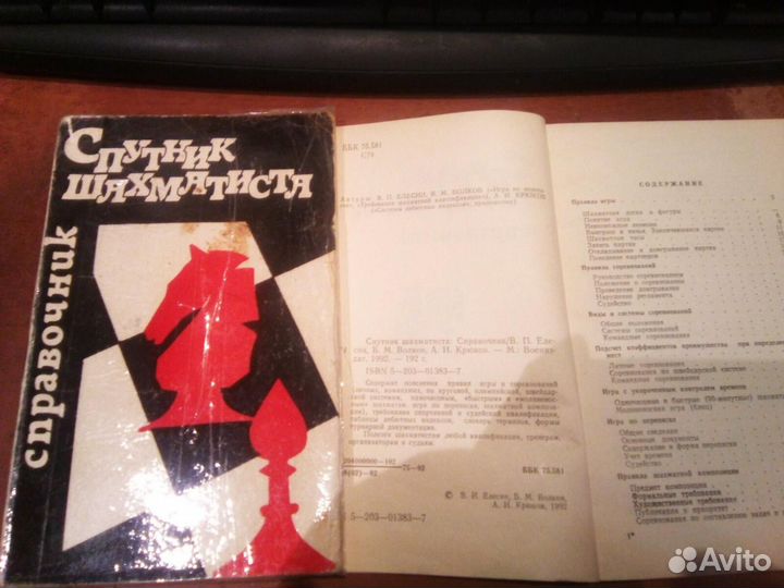 Книги по шахматам №1