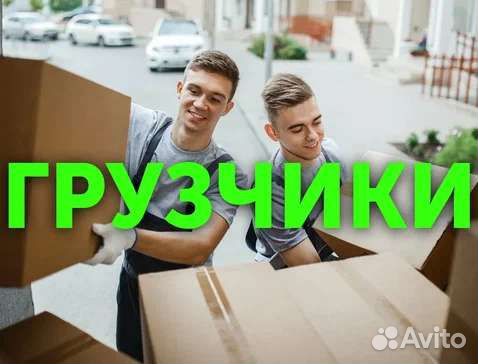 Погрузка разгрузка