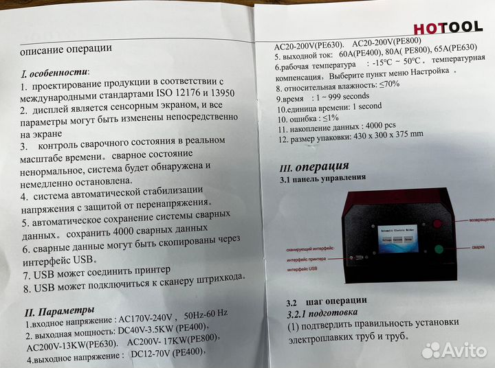 Электромуфтовый аппарат для сварки пнд