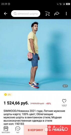 Шорты мужские