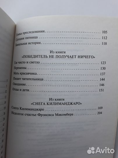 Книга Э. Хемингуэй сборник мягкая обложка