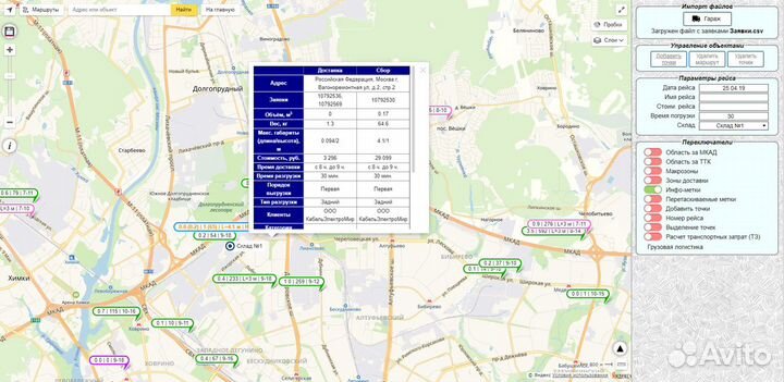Автоматизация логистики / планирования доставки