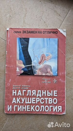 Наглядные акушерство и гинекология