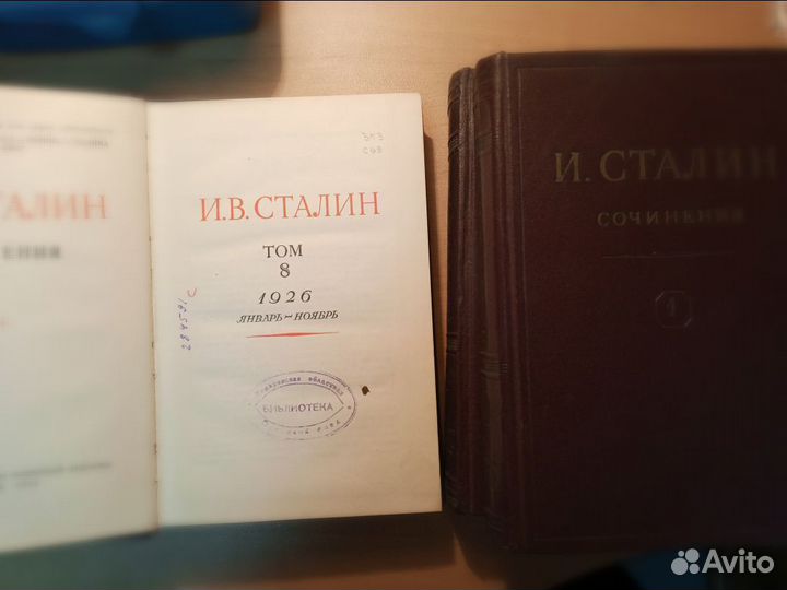 Собрание сочинений Сталина И. В