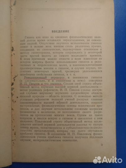 Гипноз в медицине 1954 год Подготовка сан. дружин