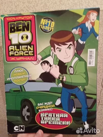 Журнал Ben 10 (Бэн тэн)