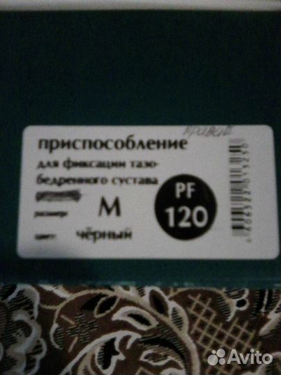 Бандаж на тазобедренный сустав