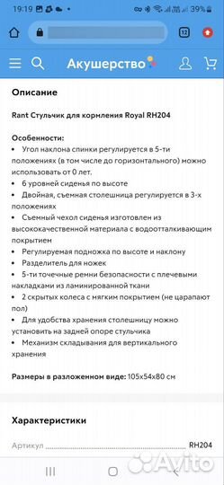 Стульчик для кормления