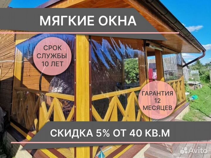 Мягкие окна для беседок, террас и веранд