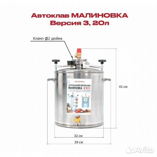 Автоклав Консерватор Стерилизатор 