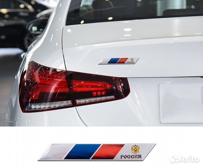 Металлическая наклейка на авто эмблема Россия