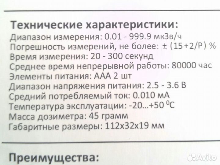 Дозиметр Родник-3