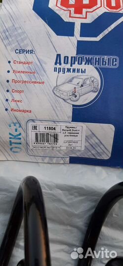 Пружины renault duster