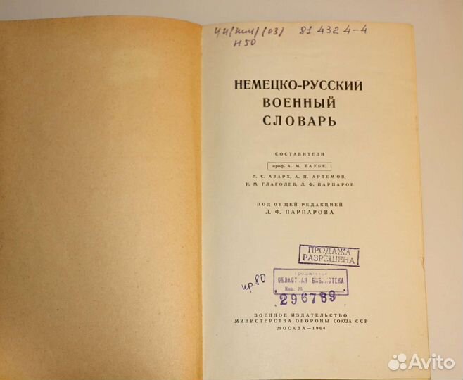 Немецко-русский военный словарь