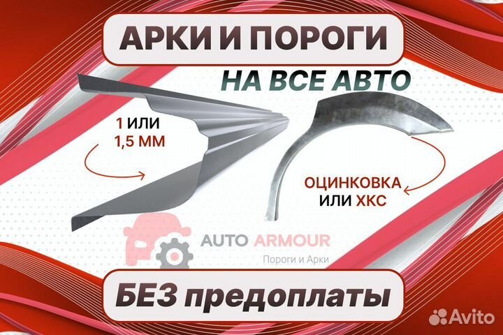 Арки для Chery Fora ремонтные