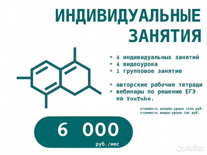 Репетитор по химии (огэ/егэ)