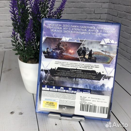 Диск PS4 Horizon Zero Dawn Complete Edition