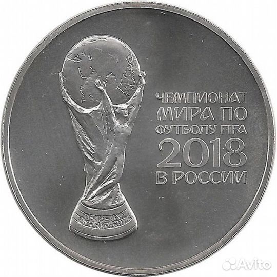 25 рублей чм 2018 - Кубок (обмен и продажа)