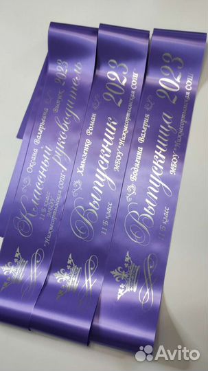 Выпускные ленты именные