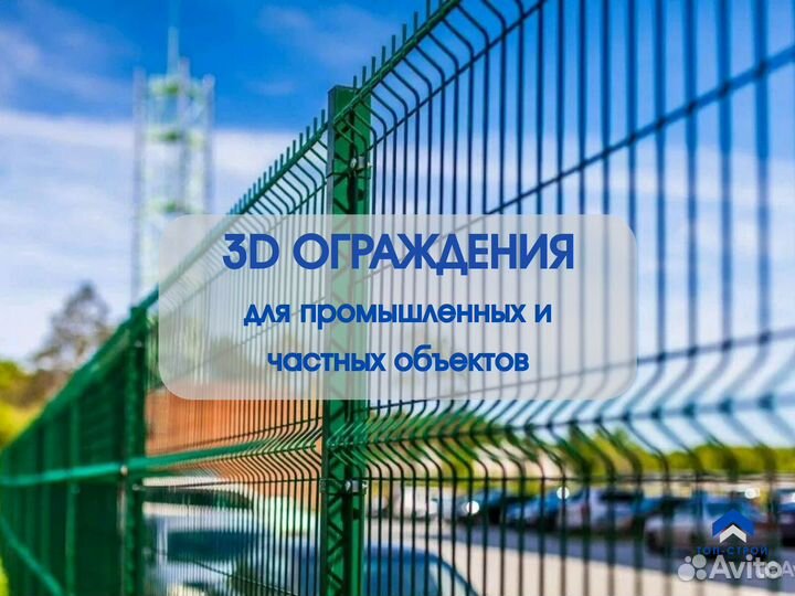 3D забор от производителя