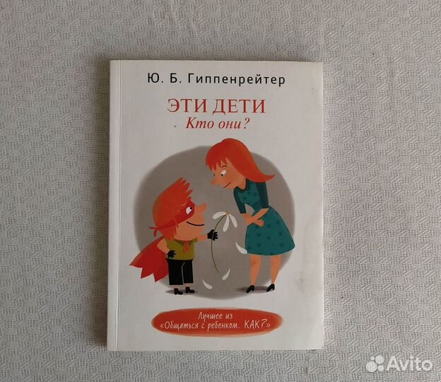 Книги по детской психологии