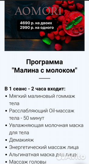 Массаж + Spa процедуры