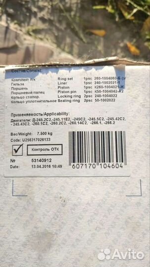 Поршень от Волдая