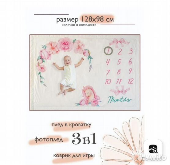 Плед для фотосессии, фотоплед детский