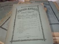 Лесной журнал 1895 г издания